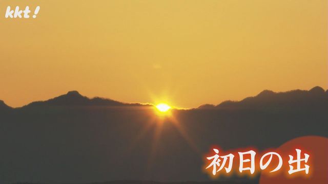 大観峰の初日の出(阿蘇市)