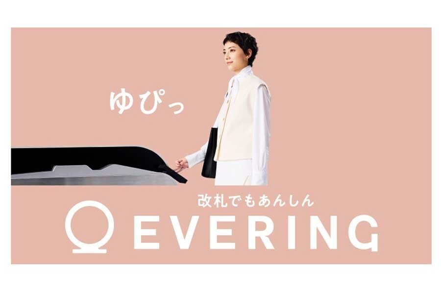 決済リングの「EVERING」（画像：EVERING）