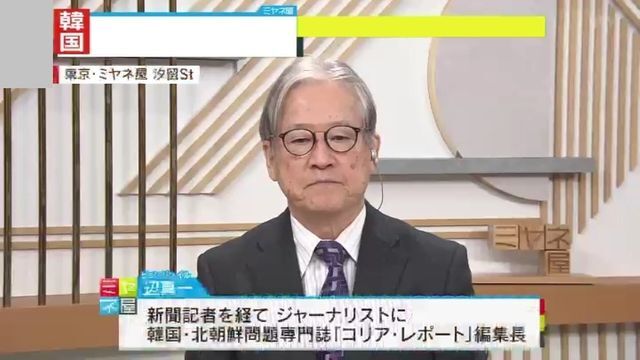 『コリア・レポート』編集長・辺真一氏