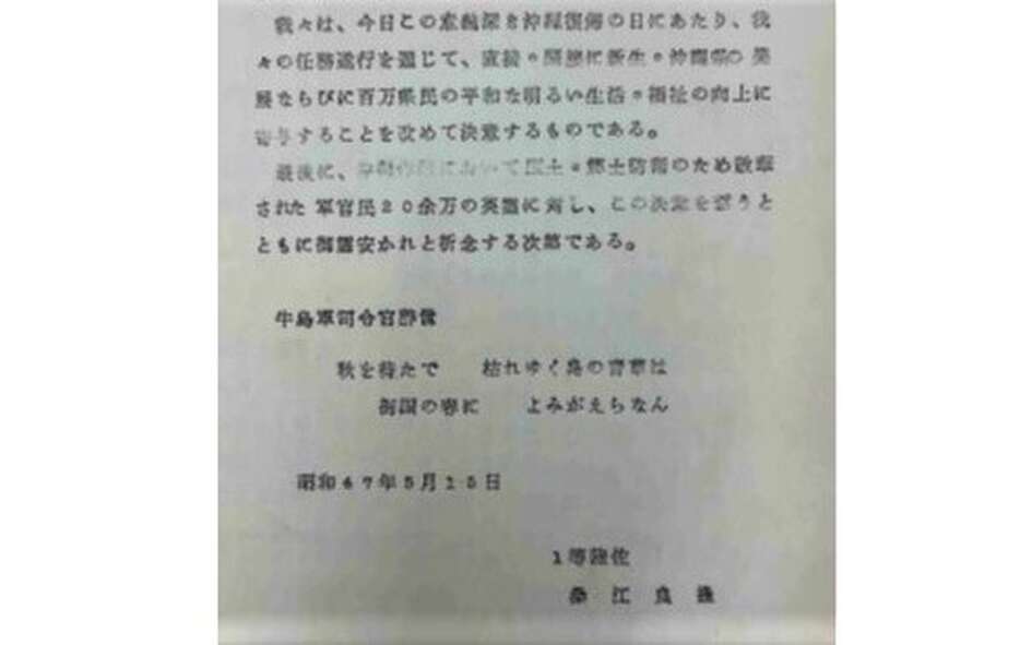 元日から第15旅団のホームページに再掲された牛島司令官の辞世の句