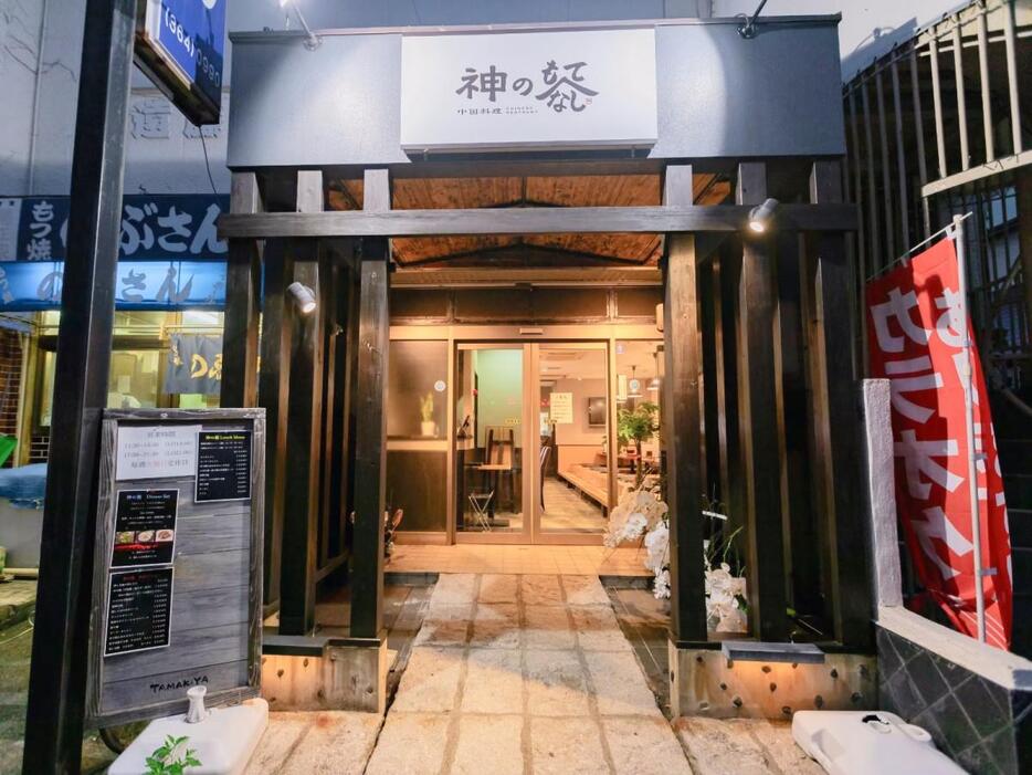 「チャイニーズレストラン 神の饗」店舗外観