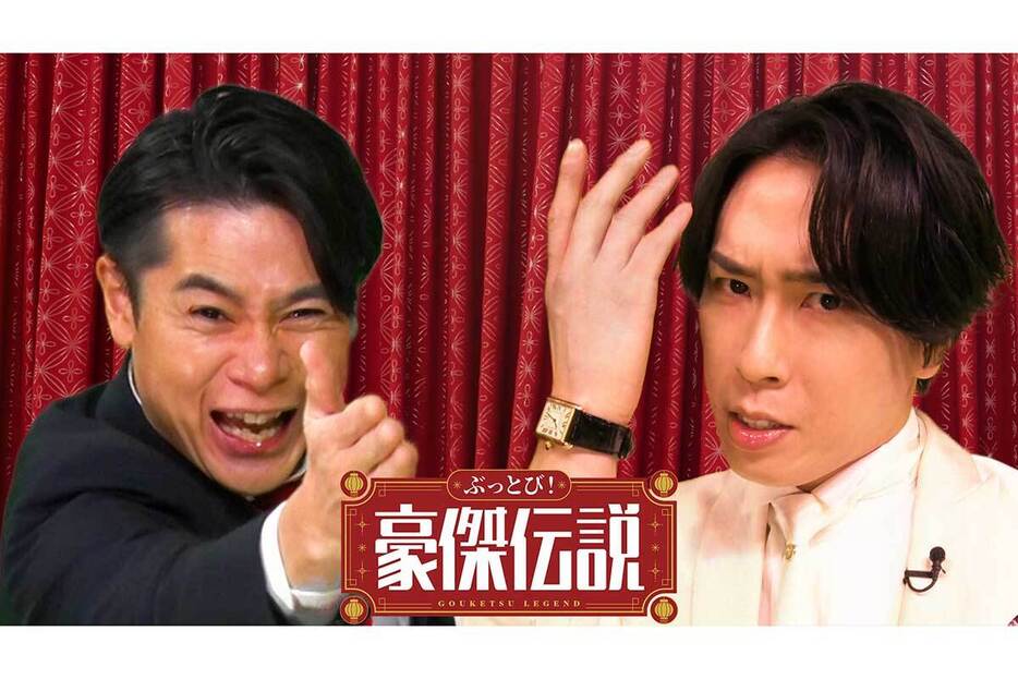 Snow Manの宮舘涼太（右）と平成ノブシコブシの吉村崇がMCとして初タッグを組む【写真：(C)フジテレビ】