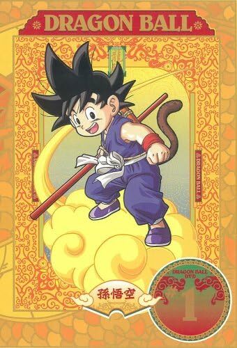 『DRAGON BALL』 #1（DVD） ©バードスタジオ／集英社・フジテレビ・東映アニメーション