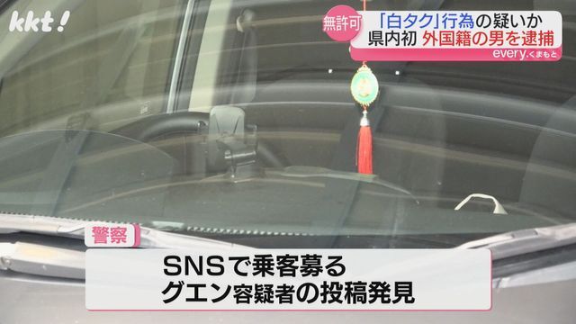 SNSで乗客募る投稿を警察が発見