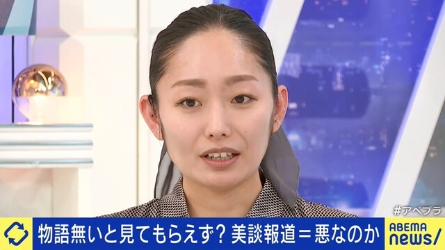 報道への疑問を抱いた出来事を振り返ったプロスケーターの安藤美姫さん（C）AbemaTV,Inc.