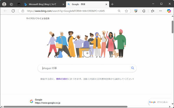 Bingで「Google」を検索した結果の画面