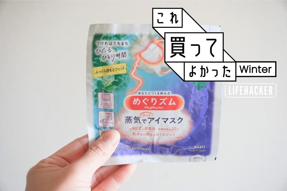 噂の使い捨てホットアイマスク、旅のお供に大変お世話になりました #これ買ってよかった