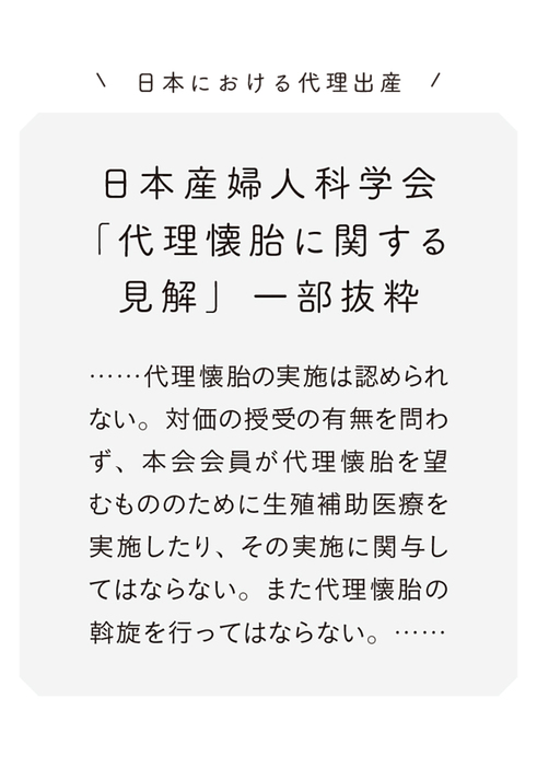 日本における代理出産