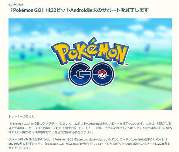 Nianticの案内