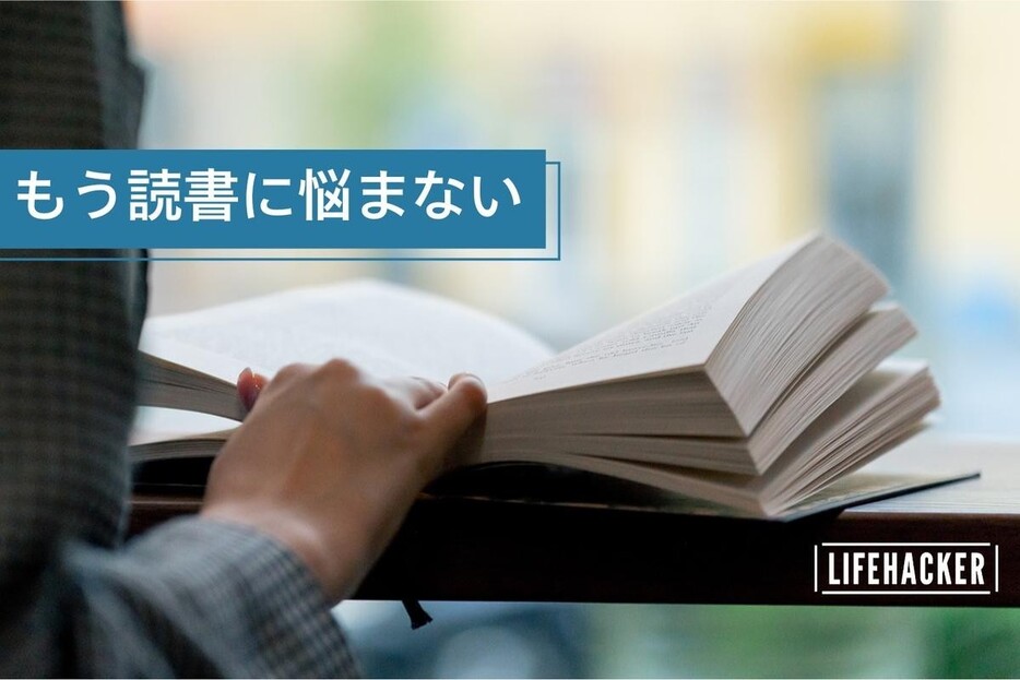 本が読めないと悩む人へ。書評家・印南敦史さんに聞く「読書との向き合い方」