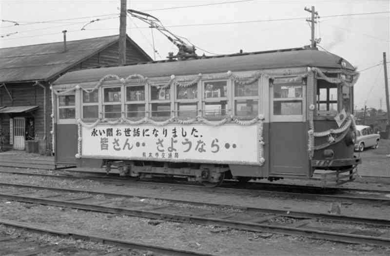 ③熊本市電川尻線最後の日に走った花電車。路面電車は当時、「時代遅れ」との風潮で全国的に廃止が広がっていた。廃止に反対する人もいたが、お祝いのような雰囲気もあったという＝1965年2月21日、熊本市