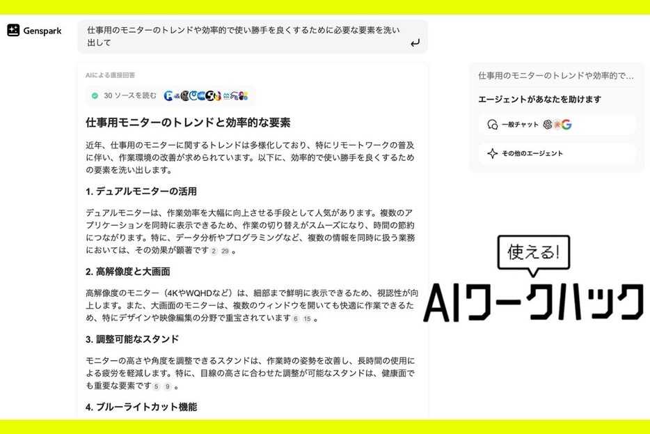 欲しいものはAI検索でサクッと絞り込め。ネットショッピングで失敗しないコツ