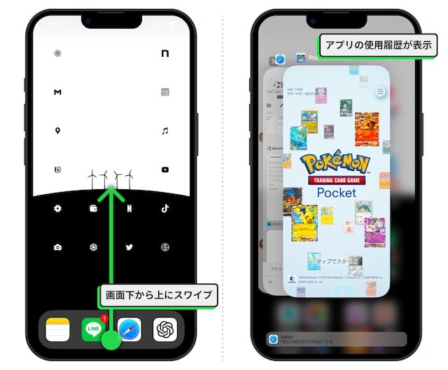 画面下から上に向かってスワイプすると「アプリスイッチャー」が表示される