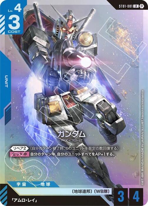 「ガンダム」シリーズのTCG「ガンダムカードゲーム」（c）SOTSU・SUNRISE　（c）SOTSU・SUNRISE・MBS