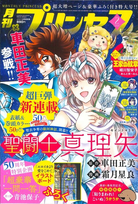 月刊プリンセス2月号