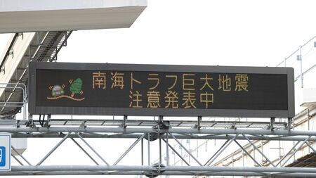 初めて南海トラフ地震臨時情報（巨大地震注意）が発表された2024年8月は南海トラフ地震への注目が再び高まった（写真：ピッチジャーク／PIXTA）