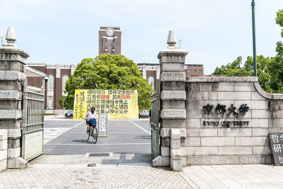 京都大学正門（写真＝Odyssey／CC-BY-SA-2.0／Wikimedia Commons）