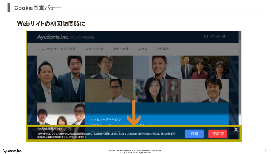 Cookie同意バナーの例
