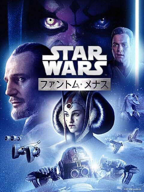 『スター・ウォーズ　エピソード1／ファントム・メナス』