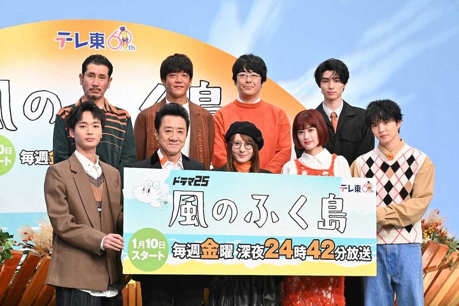 テレビ東京ドラマ「風のふく島」会見に出席した（前列左から）青木柚、大友康平、北乃きい、小西桜子、佐藤大樹（後列同）渋川清彦、駿河太郎、豊本明長、本田響矢（撮影・糸賀日向子）