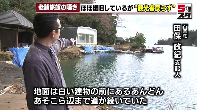 地震で桟橋が壊れ小屋に続く道も流された