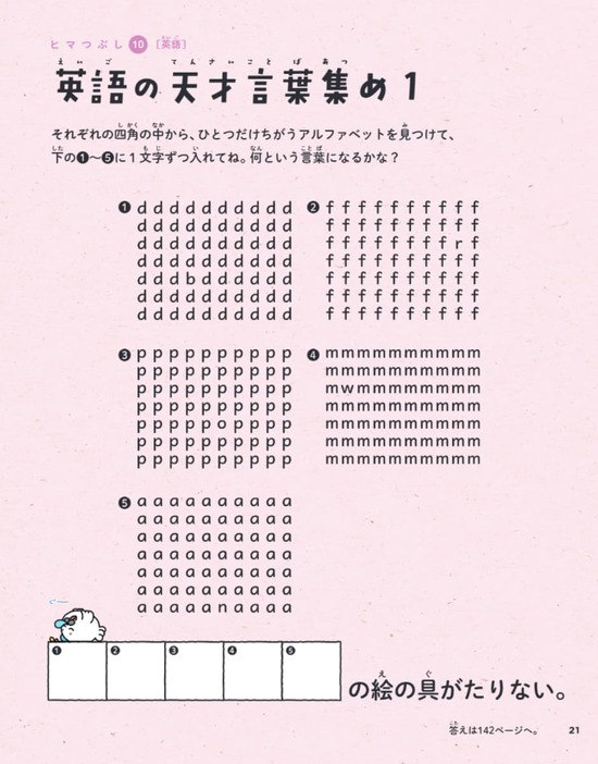 英語の天才言葉集め