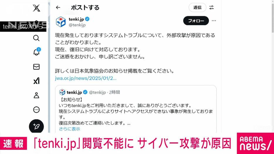 【速報】天気予報サイト「tenki．jp」閲覧不能に　サイバー攻撃が原因　日本気象協会