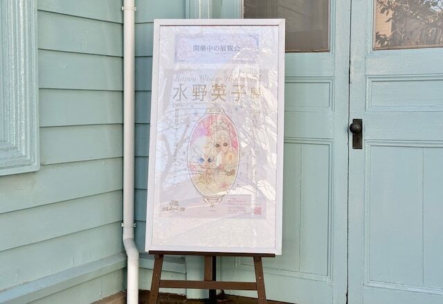 取材時点では漫画家・水野英子さんの作品展が行われていました