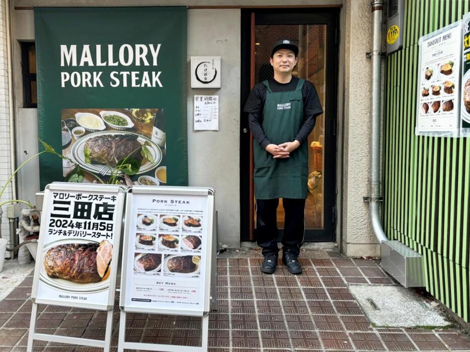 「マロリーポークステーキ 三田店」店主の久保圭輔さん