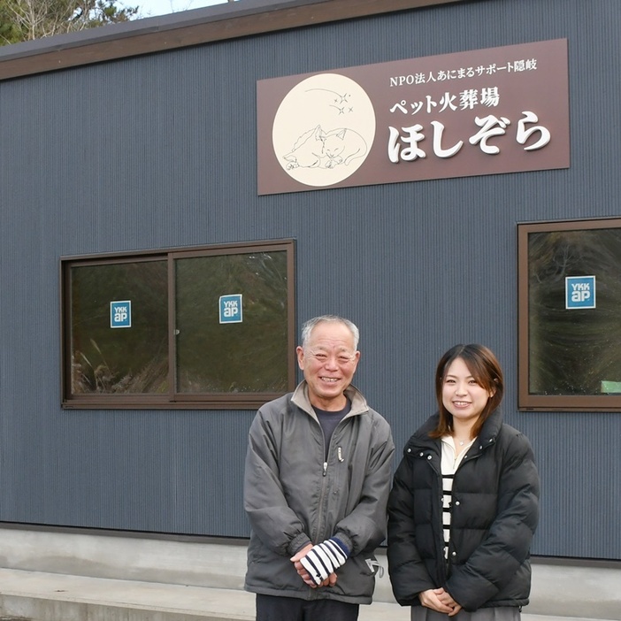 完成したペット火葬場「ほしぞら」を管理する村上操理事長（左）とスタッフ＝島根県隠岐の島町栄町