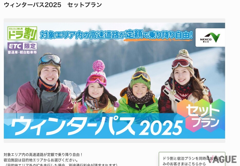 ウィンターパス2025はNEXCO東日本の「ドラぷら」から申し込むことができる