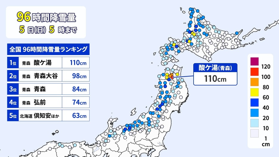 96時間降雪量