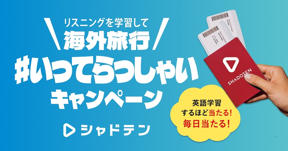 海外旅行券10万円分が毎日当たる新年特別企画