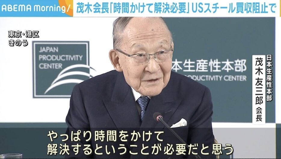 日本生産性本部・茂木友三郎会長