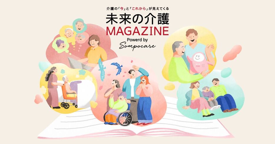 WEBサイト「未来の介護MAGAGINE」（画像提供：SOMPOケア株式会社）