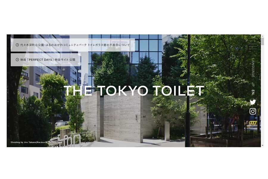 THE TOKYO TOILETプロジェクトのウェブサイト（画像：渋谷区）