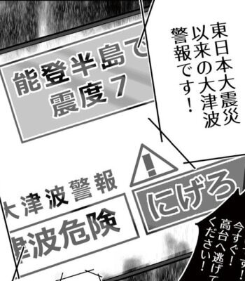 『令和6年能登半島地震体験記』(まえだ永吉 著 / KADOKAWA)