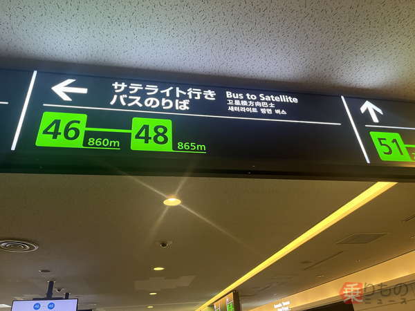 羽田空港第2ターミナルの「サテライト」への案内標（乗りものニュース編集部撮影）。