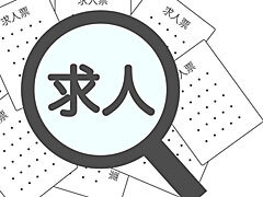 医療・介護・保育業界の人材不足の裏側とは？　紹介手数料の仕組み