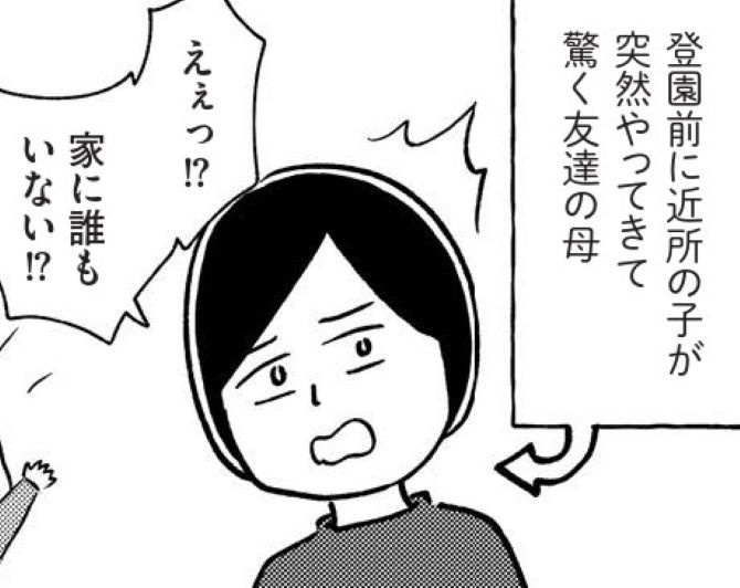 朝起きたら、母親がいない！近所のお宅に突撃して驚かれる！