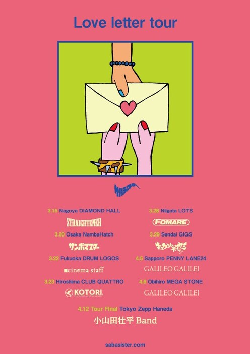 「Love letter tour」ビジュアル