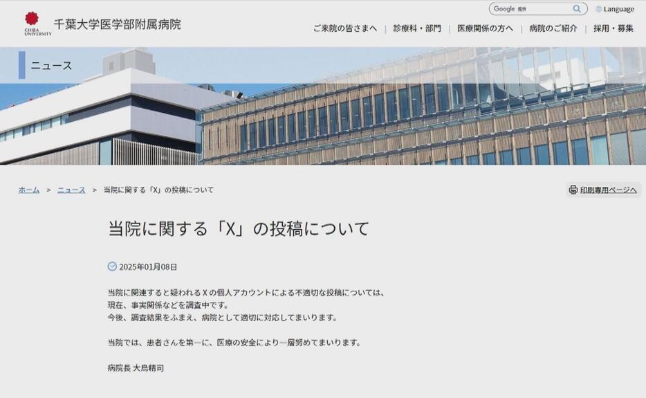 千葉大学医学部付属病院のHPから