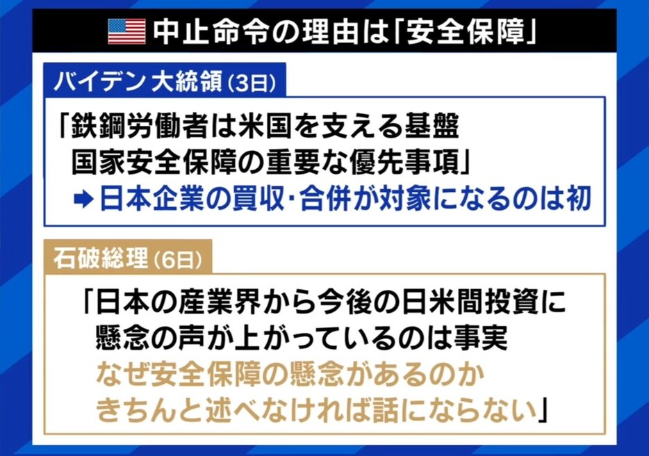 中止命令の理由は「安全保障」