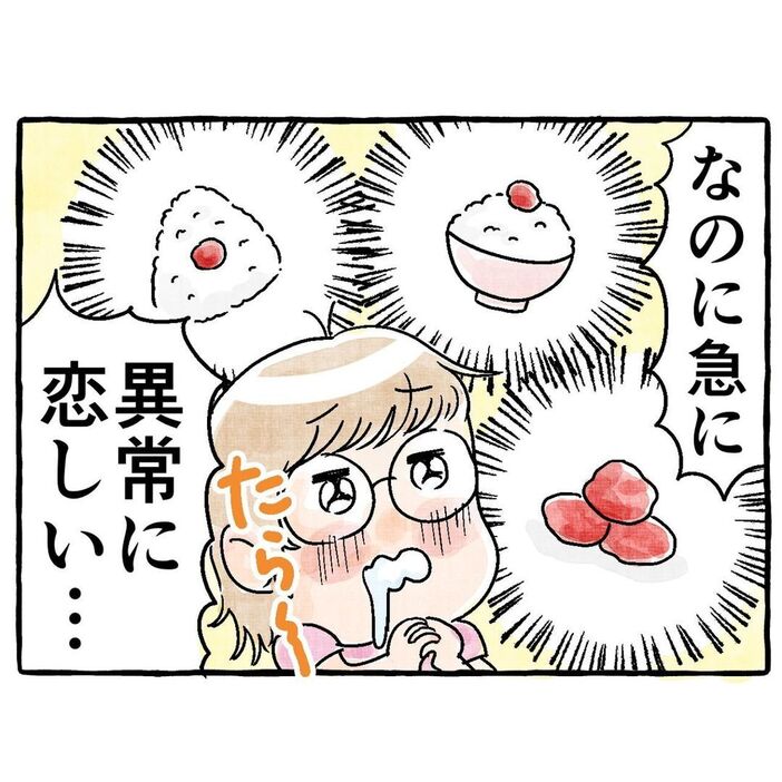 漫画「ご報告 梅干しが食べたい」のカット（花池すずさん提供）