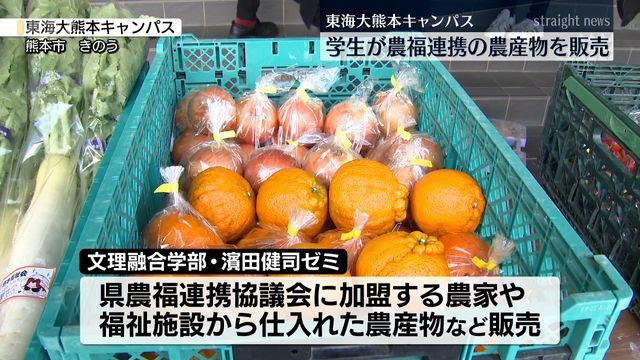 学生たちが販売した農産物(7日・東海大学熊本キャンパス)