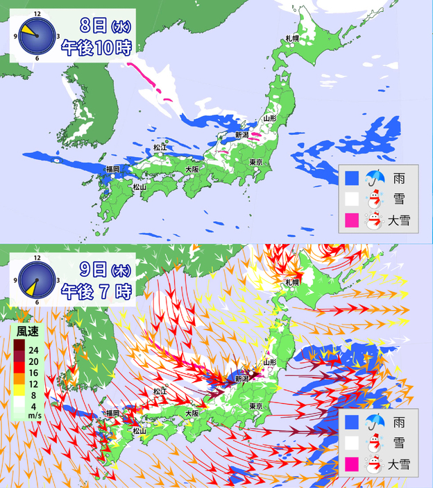 8日(水)午後10時の雨雪と9日(木)午後7時の雨雪・風の予想