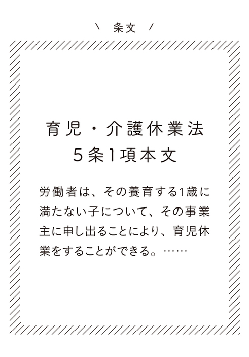 【条文】育児・介護休業法5条1項本文