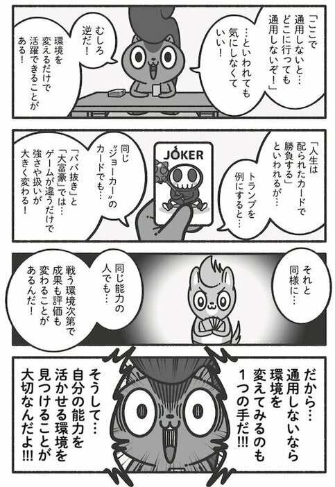 書籍より漫画を一部抜粋して掲載しています