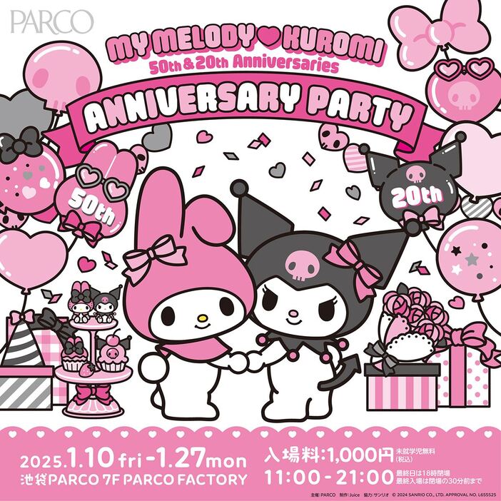 『MY MELODY♡KUROMI ANNIVERSARY PARTY』