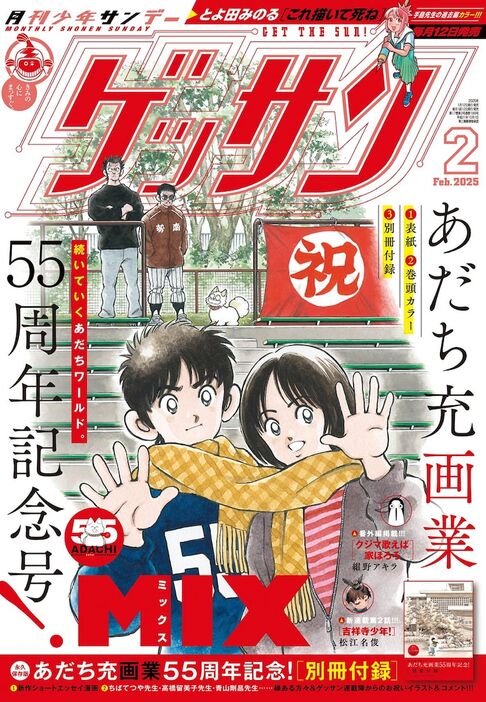 ゲッサン2月号